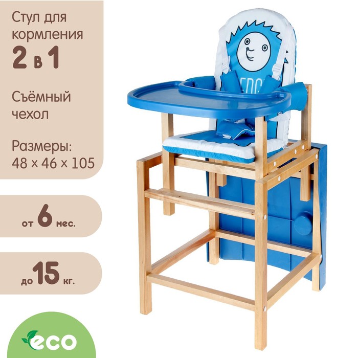 Стульчик для кормления Hedgy, трансформер - Фото 1