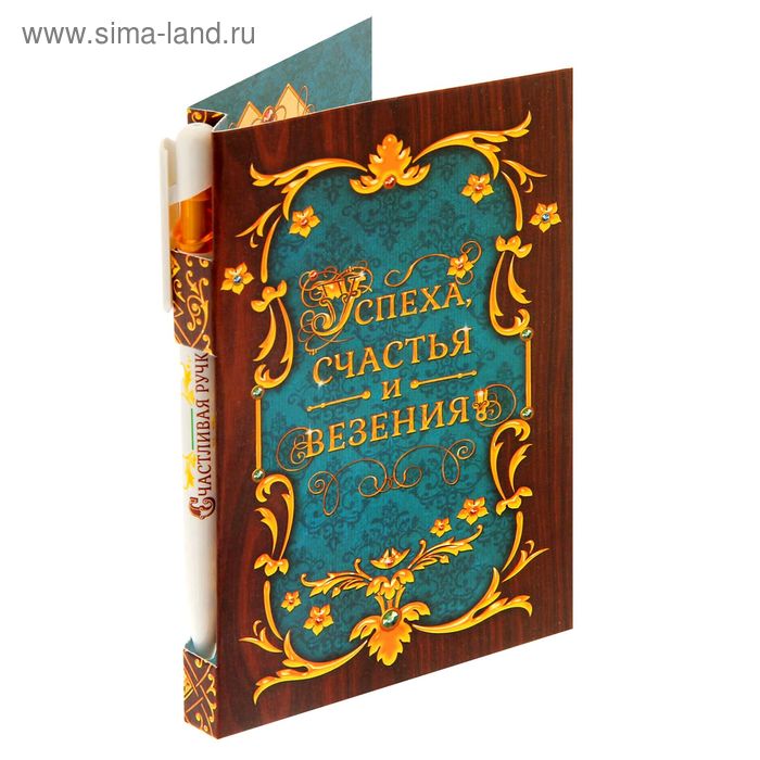 Подарочный набор "Успеха, счастья и везения": ручка, блок для записей на открытке - Фото 1