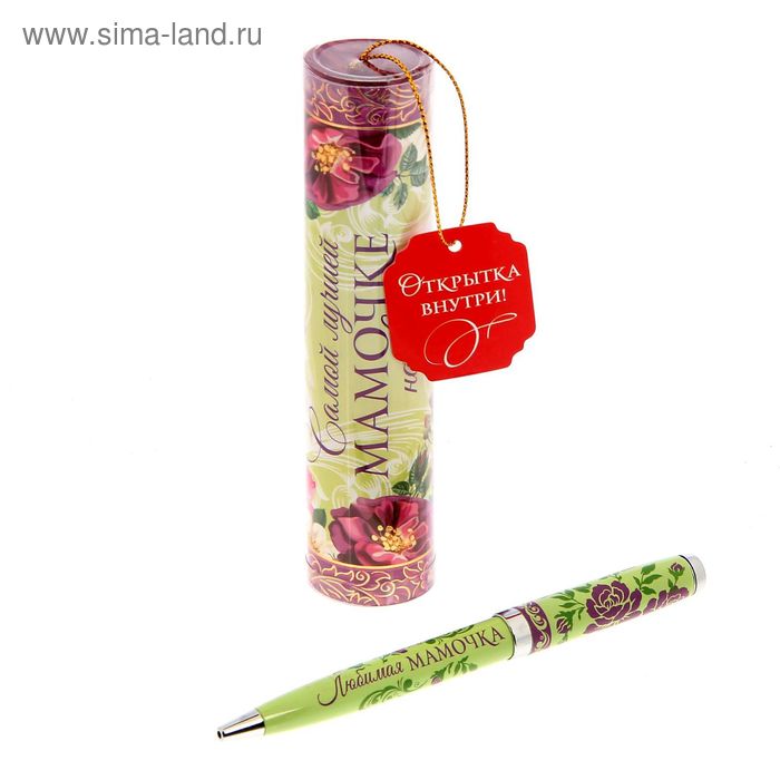 Ручка металлическая в тубусе "Самой лучшей мамочке" - Фото 1