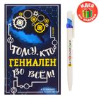 Подарочный набор "Тому, кто гениален во всем": ручка, блок для записей на открытке - Фото 5