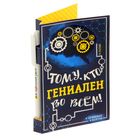 Подарочный набор "Тому, кто гениален во всем": ручка, блок для записей на открытке - Фото 1