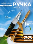 Ручка-прикол Calligrata «Ракета», синий стержень, гелевая, МИКС - Фото 1