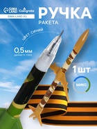 Ручка-прикол Calligrata «Ракета», синий стержень, гелевая, МИКС - Фото 8