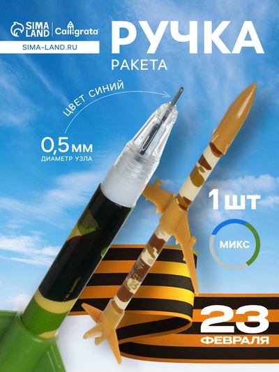 Ручка-прикол Calligrata «Ракета», синий стержень, гелевая, МИКС