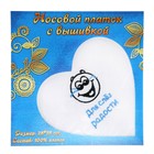 Платок носовой "Для слез радости", 28 х 28 см - Фото 3