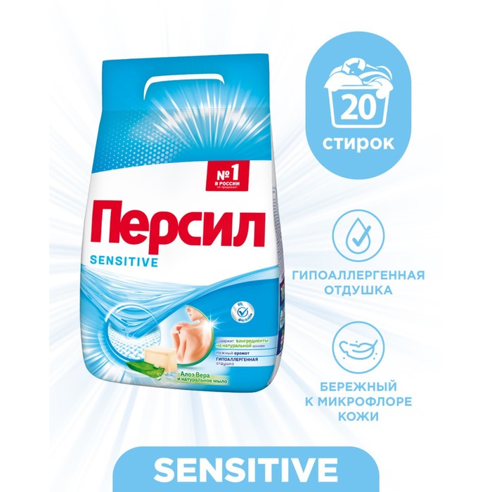 

Стиральный порошок Persil Sensitive, автомат, 3 кг