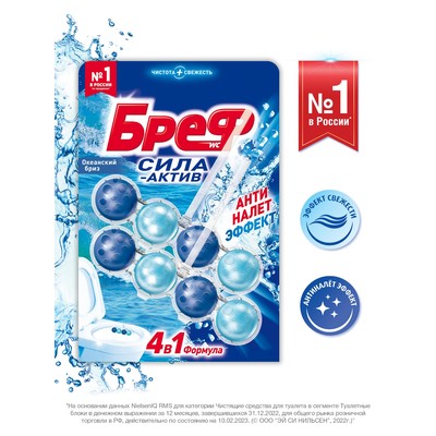 Блок для чистки и свежести унитаза Bref Сила актив 4в1, «Океанский бриз», 2 шт. × 50 г
