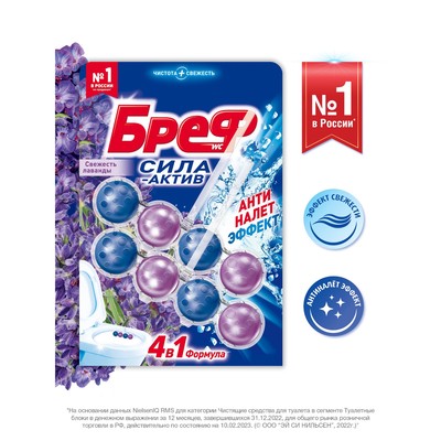 Блок для чистки и свежести унитаза Bref Сила актив 4 в 1 «Свежесть лаванды», 2 шт. × 50 г