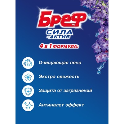 Блок для чистки и свежести унитаза Bref Сила актив 4 в 1 «Свежесть лаванды», 2 шт. × 50 г