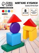 Детский игровой конструктор, 8 элементов, МИКС - Фото 1