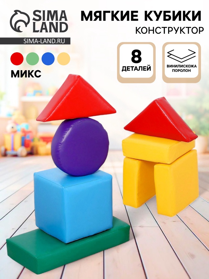 Детский игровой конструктор, 8 элементов, МИКС - Фото 1