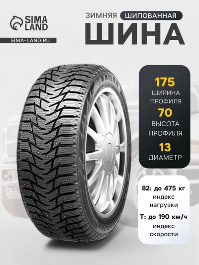 Шина зимняя шипованная Sailun Ice Blazer WST3 175/70 R=13 82T