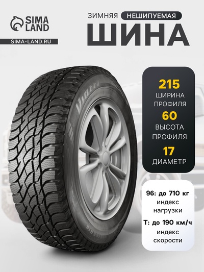 Шина зимняя нешипуемая Viatti Bosco S/T V-526 215/60 R=17 96T
