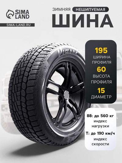 Шина зимняя нешипуемая Viatti Brina V-521 195/60 R=15 88T