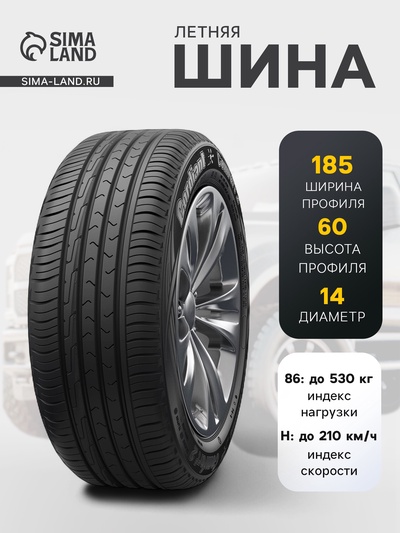 Шина летняя Cordiant Comfort-2 185/60 R=14 86H