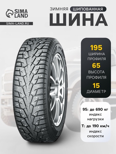 Шина зимняя шипованная Yokohama IceGuard IG55 195/65 R=15 95T