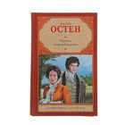 Гордость и предубеждение. Остен Д. - Фото 1