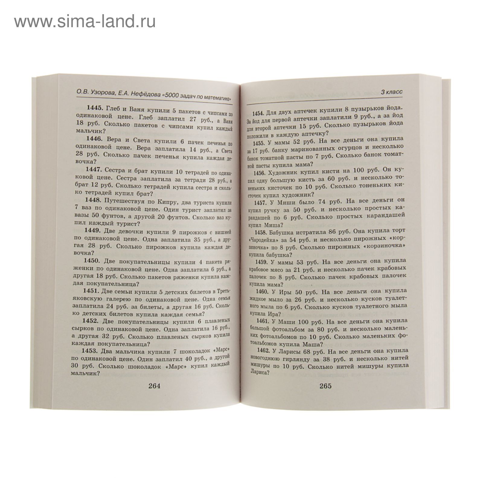 5000 задач по математике. 1-4 классы. Узорова О. В., Нефедова Е. А.