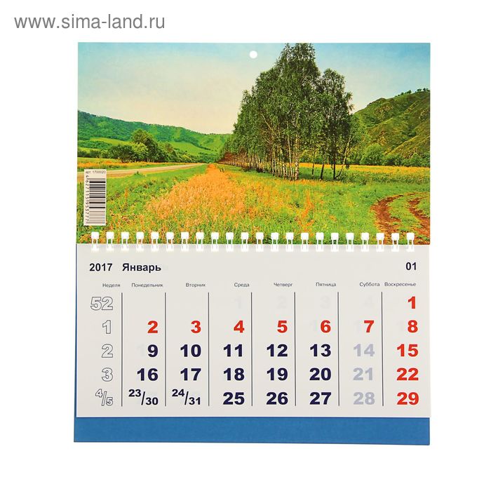 Календарь моно "Природа" 20х24 см - Фото 1