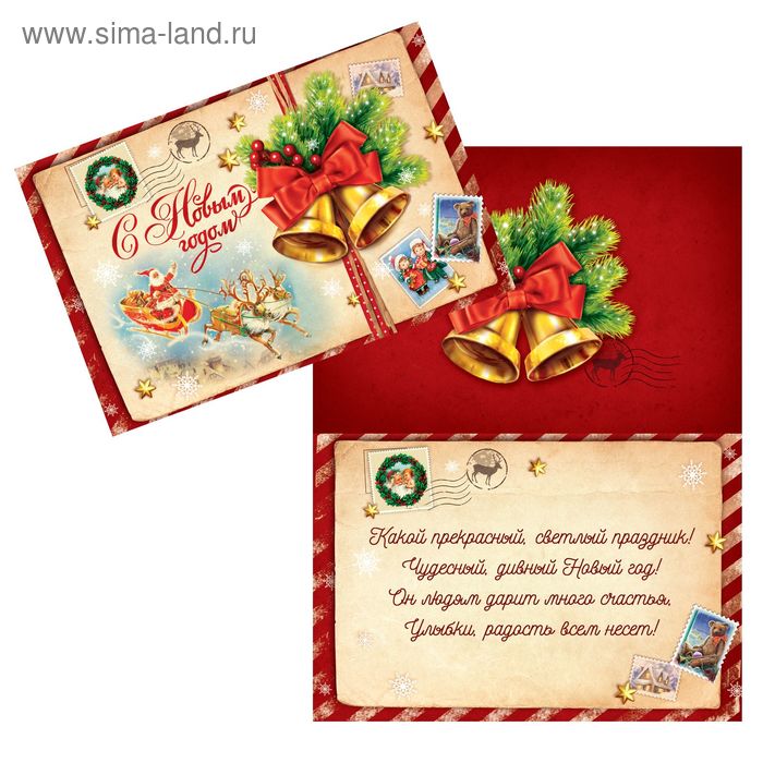 Открытка «Новогодняя почта», , 12 × 18 см - Фото 1