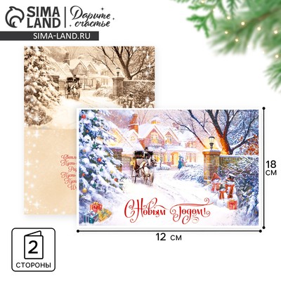 Открытка «С Новым годом», 12×18 см