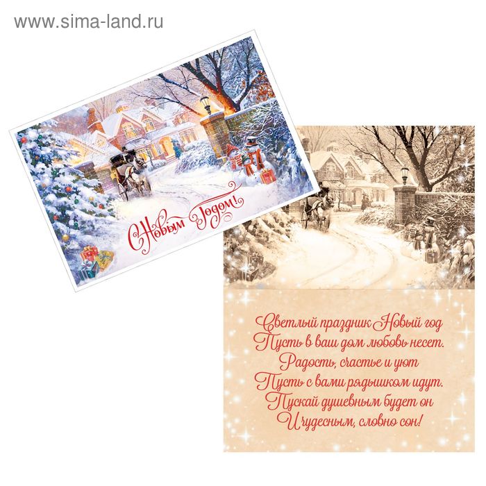Открытка «С Новым годом», зимний пейзаж, 12 × 18 см - Фото 1