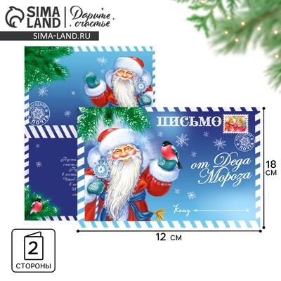 Открытка с новым годом «Письмо от Деда Мороза» 12×18 см