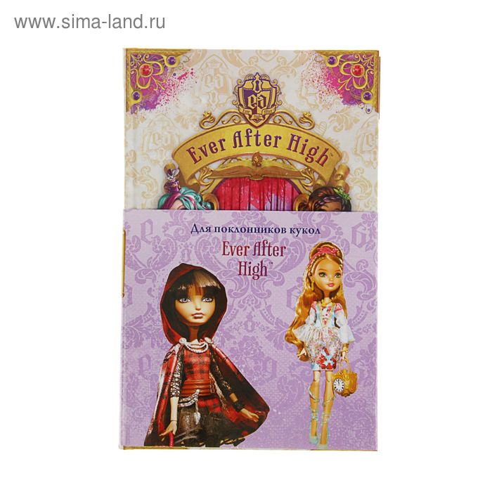 Школа Ever After High "Долго и счастливо". Однажды в сказке. Автор: Хейл Ш. - Фото 1