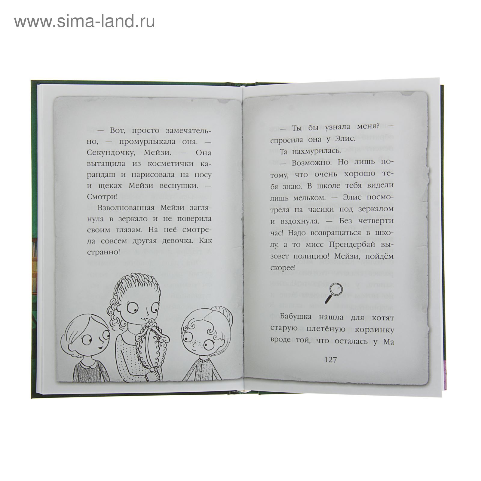 Книги холли вебб мейзи хитченс. Секреты пролитых чернил мейзи. Секреты пролитых чернил мейзи. Мэйзи хитчинс раскраски. Мейзи хитченс тайна пролитых чернил.