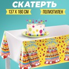 Скатерть одноразовая «С днём рождения», торт, 180х137 см, желтая - Фото 1