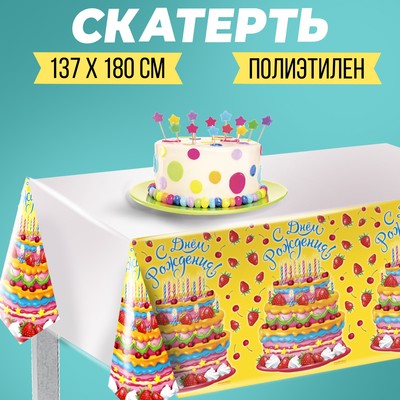 Скатерть одноразовая «С днём рождения», торт, 180х137 см, желтая