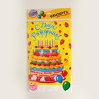 Скатерть одноразовая «С днём рождения», торт, 180х137 см, желтая - Фото 5
