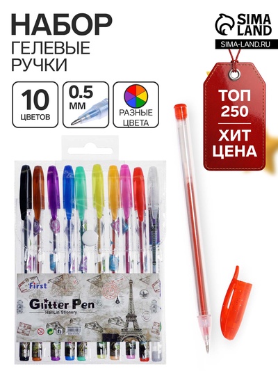 Набор гелевых ручек, 10 цветов, металлик, узел 0.5 мм