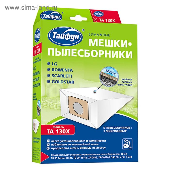 Бумажные мешки-пылесборники для пылесосов, 5 шт + 1 микрофильтр - Фото 1