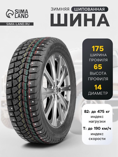 Шина зимняя шипованная Viatti Brina Nordico V-522 175/65 R=14 82T