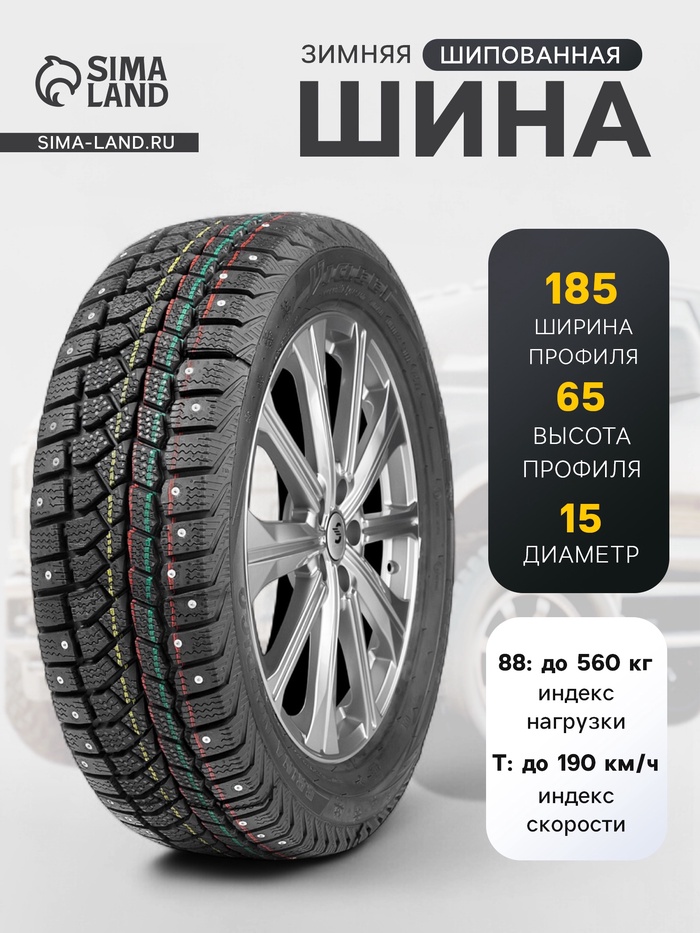 Шина зимняя шипованная Viatti Brina Nordico V-522 185/65 R=15 88T - Фото 1