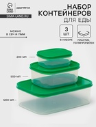 Набор контейнеров для хранения еды Доляна, прямоугольные, 3 шт. 150 мл, 500 мл, 1.2 л, пластик, зелёный - Фото 1