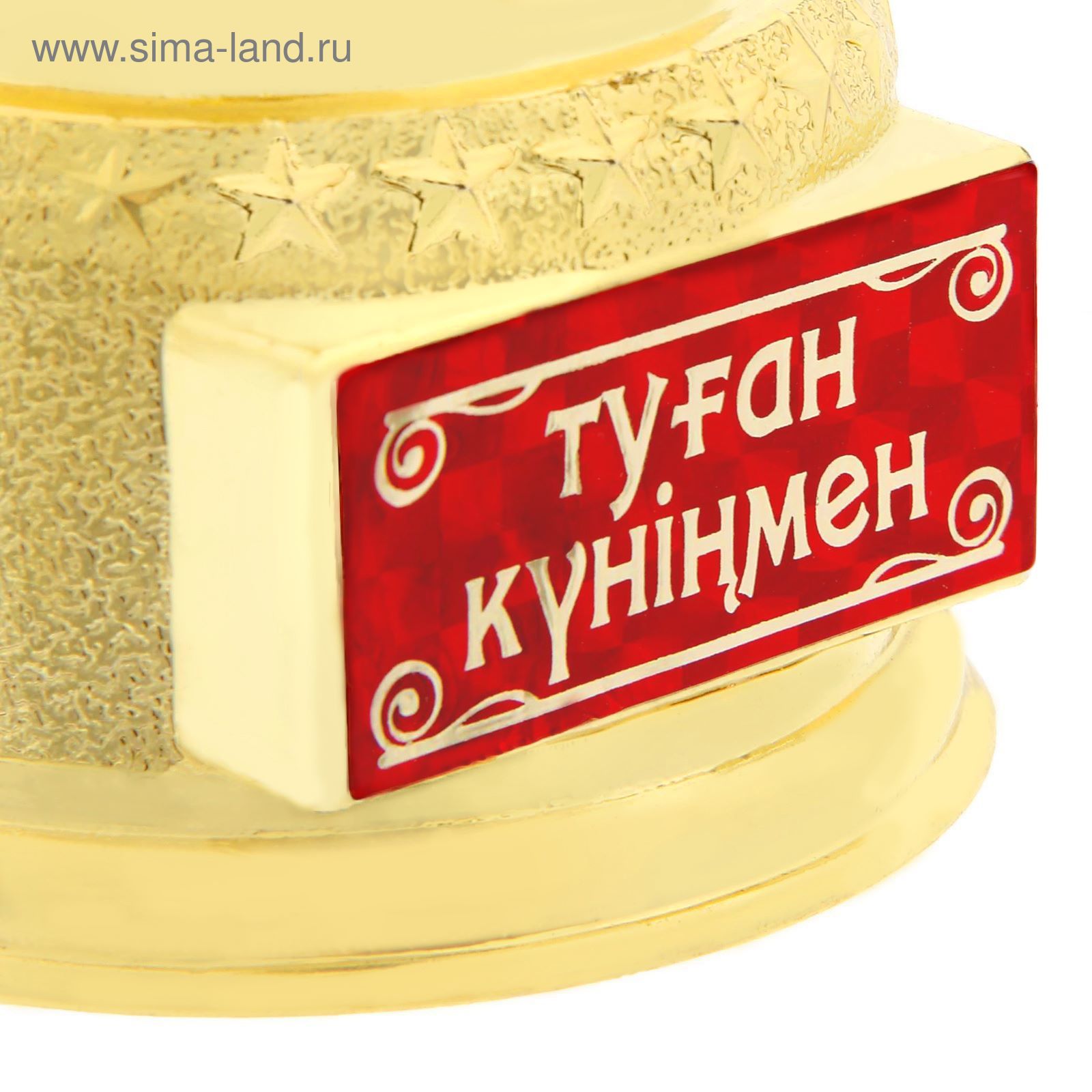 Открытка с днем рождения на казахском языке