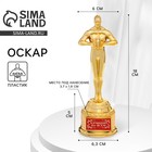 Кубок наградная фигура «Лучший во всем», оскар, золото, 18×6.3 см - Фото 1