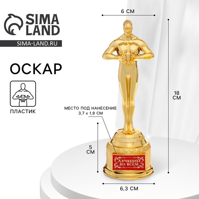Кубок наградная фигура «Лучший во всем», оскар, золото, 18×6.3 см - Фото 1