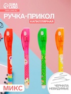 Маркер с невидимыми чернилами Calligrata «Шпион», надпись видно при подсвечивании фонариком, МИКС - Фото 1