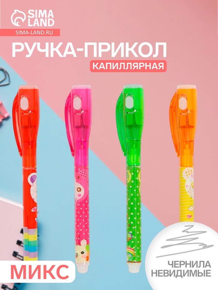 Маркер с невидимыми чернилами Calligrata «Шпион», надпись видно при подсвечивании фонариком, МИКС - Фото 1