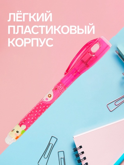 Маркер с невидимыми чернилами Calligrata «Шпион», надпись видно при подсвечивании фонариком, МИКС