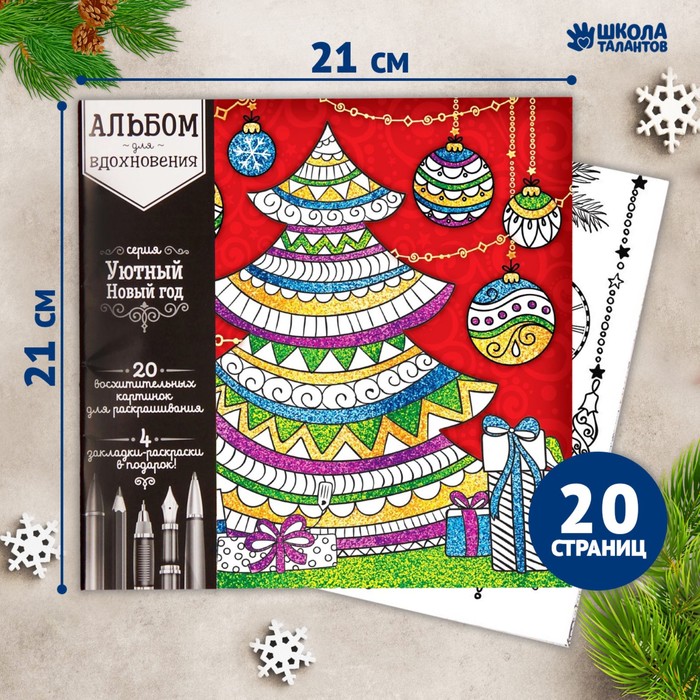 Новогодняя раскраска антистресс. Альбом «Новый год. Зимняя сказка», 20 стр - Фото 1