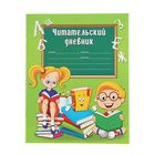 Читательский дневник 24 листа "Книги на зеленом фоне", картонная обложка - Фото 1