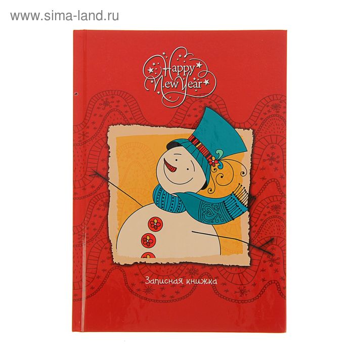 Записная книжка твёрдая обложка А5, 80 листов "Веселый снеговичок", глянцевая ламинация - Фото 1