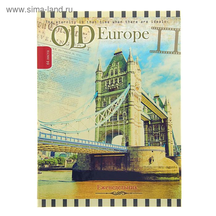 Еженедельник недатированный А5, 64 листа "Старая Европа", твёрдая обложка, глянцевая ламинация - Фото 1