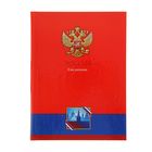 Ежедневник недатированный А5, 136 листов "Герб и кремль", твёрдая обложка, глянцевая ламинация - Фото 1