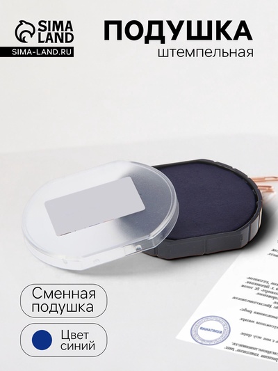 Сменная штемпельная подушка COLOP E/R=45 для Printer R=45, Printer R=45-Dater, R=2045, синяя