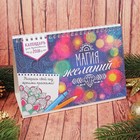 Раскраска антистресс, календарь настольный "Магия желаний" - Фото 1
